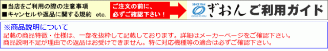 ご注文前に必ずご確認ください