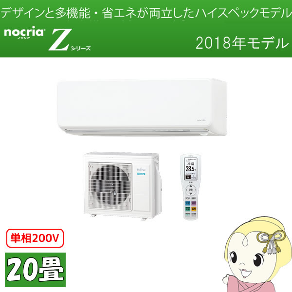 【超新作】 AS-Z63H2-W nocria AS-Z63H2-W 富士通 ルームエアコン20畳 単相200V Zシリーズ nocria Zシリーズ (ノクリア), ラリーグラス:b8b4fd77 --- kzdic.de 【超新作】 AS-Z63H2-W nocria AS-Z63H2-W 富士通 ルームエアコン20畳 単相200V Zシリーズ nocria Zシリーズ (ノクリア), ラリーグラス:b8b4fd77 --- kzdic.de