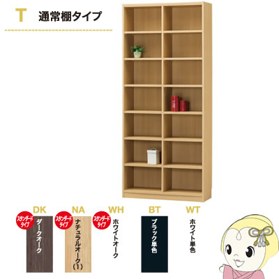 海外出荷不可 【組立品・幅オーダー・メーカー直送】 タナリオ 深型 海外出荷不可 【組立品・幅オーダー・メーカー直送】 タナリオ 深型