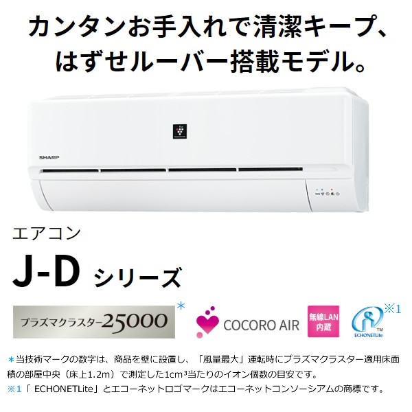 Ay J22d W シャープ ルームエアコン6畳 プラズマクラスター 爆買い送料無料 ホワイト系 J Dシリーズ