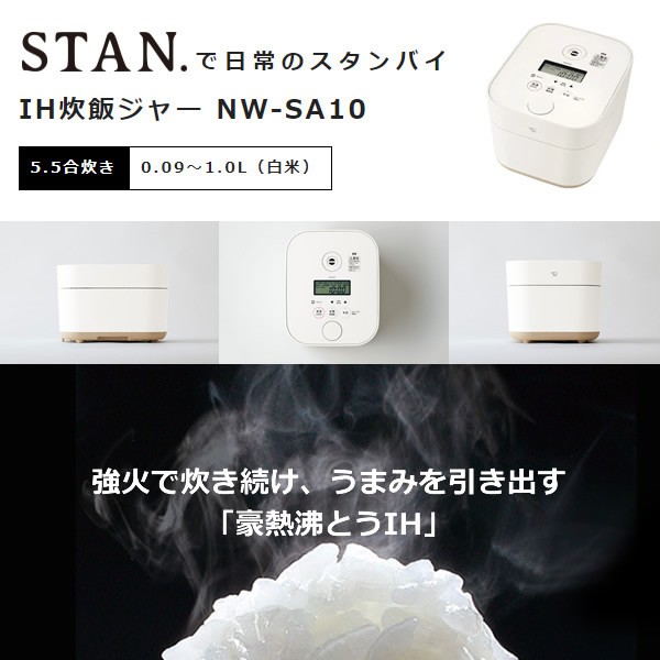 在庫僅少 炊飯器 Stan スタン 象印 ホワイト Ih 炊飯ジャー 5 5合炊き Nw Sa10 Waの通販はau Pay マーケット ぎおん 商品ロットナンバー