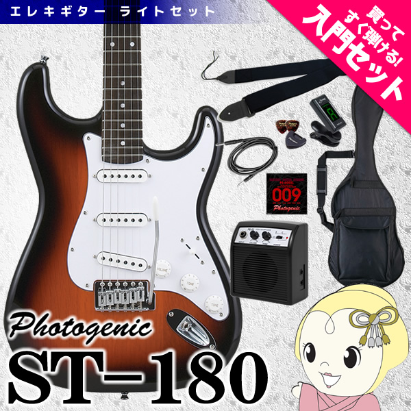 Saleセール メーカー直送 エレキギター 初心者セット フォトジェニック St 180 入門セット サンバースト 公式通販 Www Flixel Org