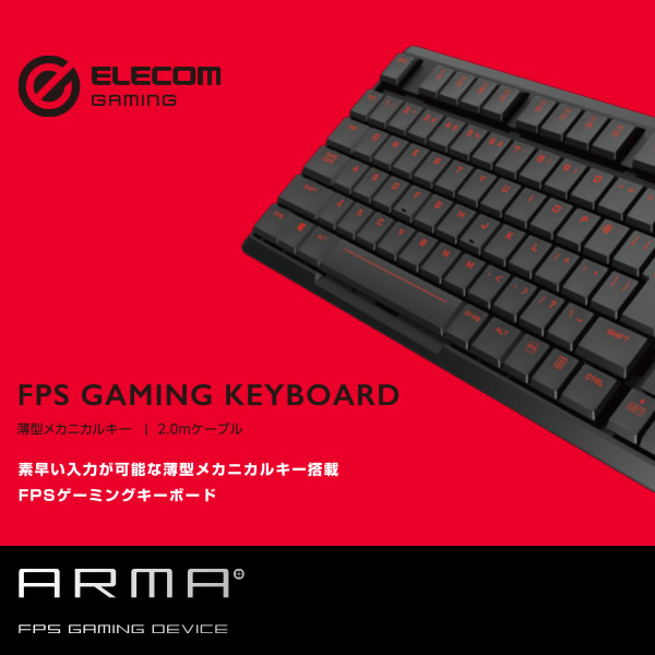 Elecom エレコム Arma Fps ゲーミングキーボード フルサイズ Tk Arma50bk Tdtc Edu Sa