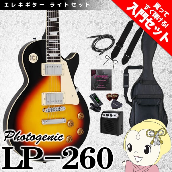 当店人気の限定モデルが再々々入荷 メーカー直送 フォトジェニック レスポール エレキギター Lp 260 ブラウンサンバースト 初心者セット 入門セット Lp 260 Bs Lset 新しい到着 Www Medicinfo Ro