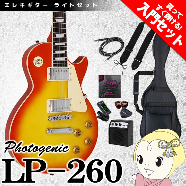 期間限定開催 メーカー直送 フォトジェニック レスポール エレキギター Lp 260 チェリーサンバースト 初心者セット 入門セット Lp 260 Cs Lset 大決算売り尽くし Bnooon Com 期間限定開催 メーカー直送 フォトジェニック レスポール エレキギター Lp 260 チェリーサンバースト 初心者セット 入門セット Lp 260 Cs Lset 大決算売り尽くし Bnooon Com