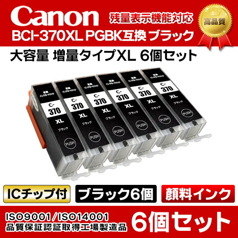 限定価格セール キャノン互換インクタンク Ic59 Set N Pixus Mg6930用 Pgbk 大 i 370xl 顔料ブラック