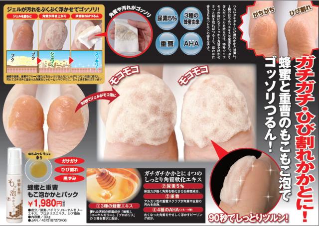 パック 定形外郵便で送料無料 蜂蜜と重曹 もこ泡かかとパック かかと角質ケアの通販はau Pay マーケット きれいになーれ 商品ロットナンバー