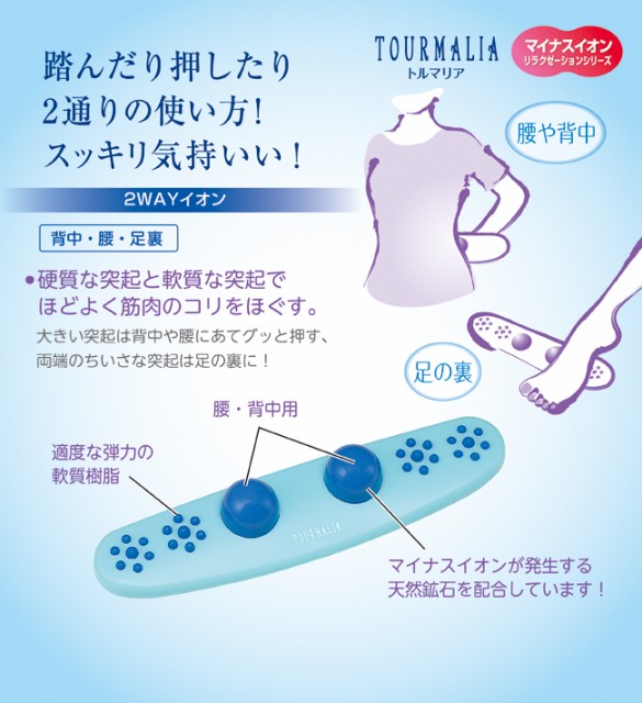 トルマリア ２wayイオン マイナスイオン 足裏マッサージ 腰痛 背中のコリ 筋肉のコリ リフレッシュ リラックスの通販はau Pay マーケット きれいになーれ 商品ロットナンバー