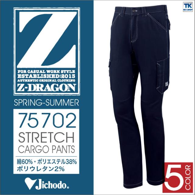 カーゴパンツ ストレッチ 作業ズボン 作業着 ワークパンツ メンズ パンツ ズボン おしゃれ Z Dragon 自重堂 春夏用 カーゴパンツ ストレッチ 作業ズボン 作業着 ワークパンツ メンズ パンツ ズボン おしゃれ Z Dragon 自重堂 春夏用