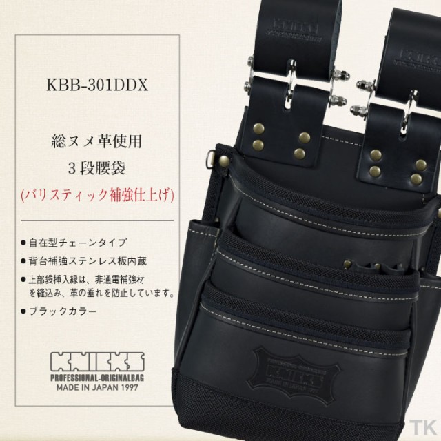 未使用 ニックス KNB-301DDX チェーンタイプ自在型総ヌメ革使用3段腰袋 縁 底バリスティック巻き