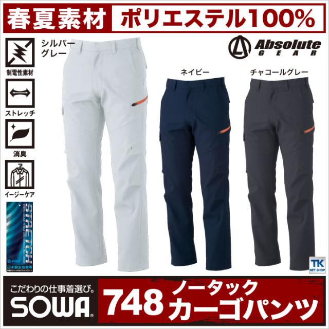 カーゴパンツ 作業服 作業着 作業ズボン 春夏用 Absolute 快適なストレッチ Sw 748 Bの通販はau Pay マーケット Worktk 商品ロットナンバー 240224626