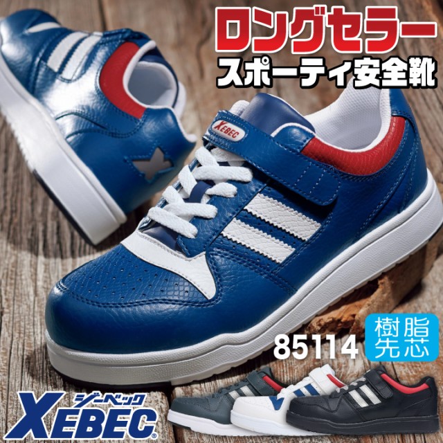 安全靴 ジーベック 反射材 おしゃれ セーフティーシューズ マジックテープ 男女兼用 メンズ レディース スニーカー XEBEC xb,85114|au Wowma!(ワウマ)