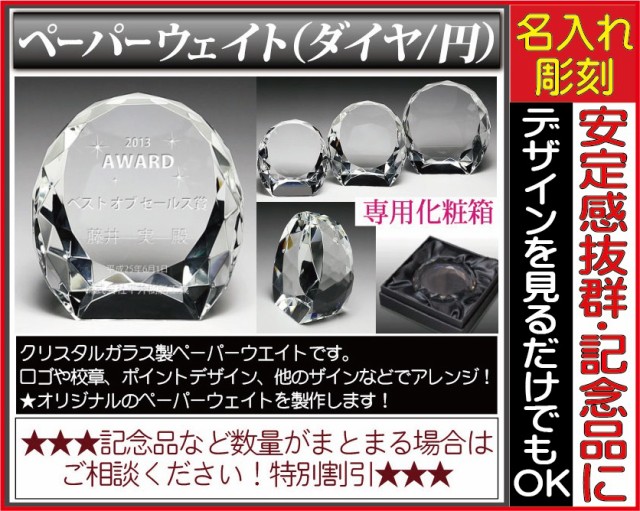 さらに値下げ ペーパーウェイト 名入れ 卒業 記念品 表彰 創立記念 周年記念 内祝い 結婚祝い 誕生日プレゼント サイズ 幅9cm 高さ9cm 奥4 保存版 Arnabmobility Com