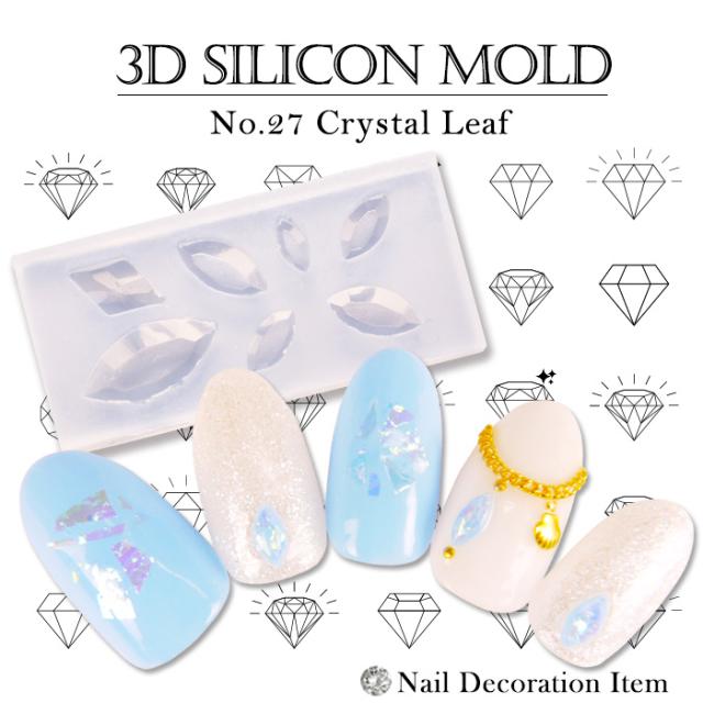 メール便 3dシリコンモールド 27 クリスタルリーフ ネイルアート フットネイル 夏 サマー 卒業式
