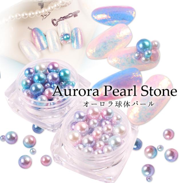 メール便 オーロラ球体パール 立体パーツ パール カラフル マーメイド アクセサリー フットネイル 卒業式 入学式