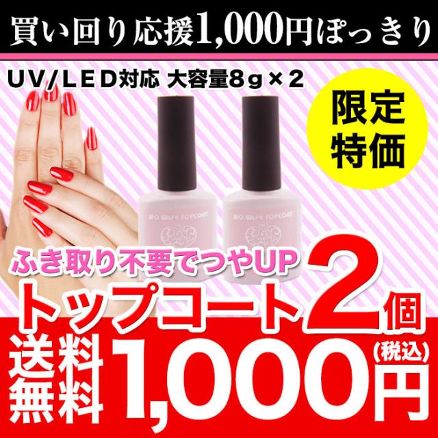 メール便送料無料 1000円ぽっきり Brillanteトップコートまとめて2