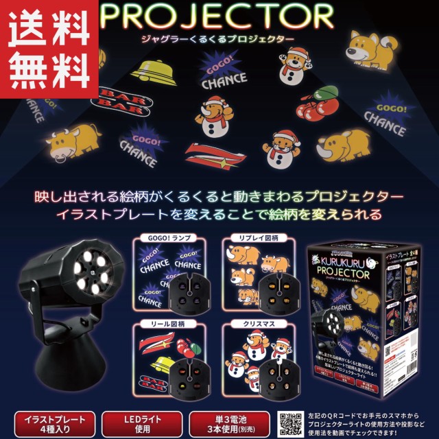 ジャグラー くるくるプロジェクターライト Led 投影ランプ パチスロ スロット キャラクター グッズの通販はau Pay マーケット Iphoneケース グッズのpエンタメ 商品ロットナンバー