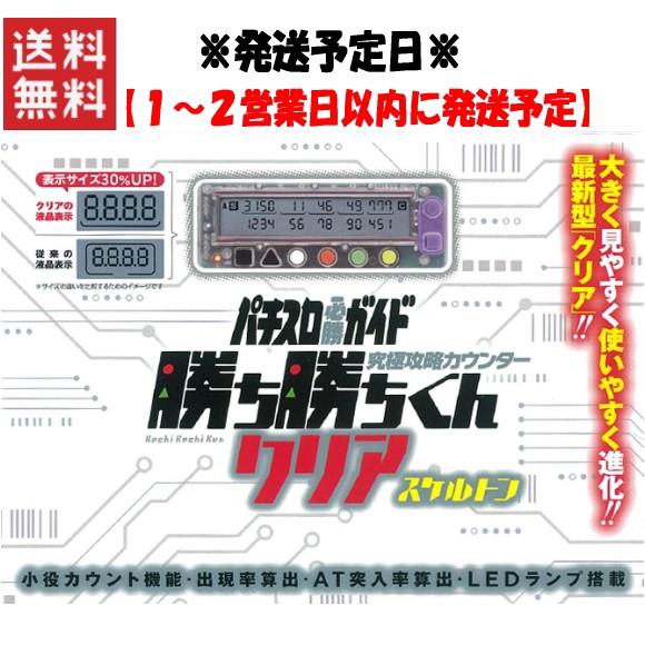 送料無料 勝ち勝ちくんクリア スケルトン 最新作 カチカチくん 小役カウンター 子役カウンター スロット 勝ち勝ち君 かちかちくんの通販はau Pay マーケット Iphoneケース グッズのpエンタメ 商品ロットナンバー