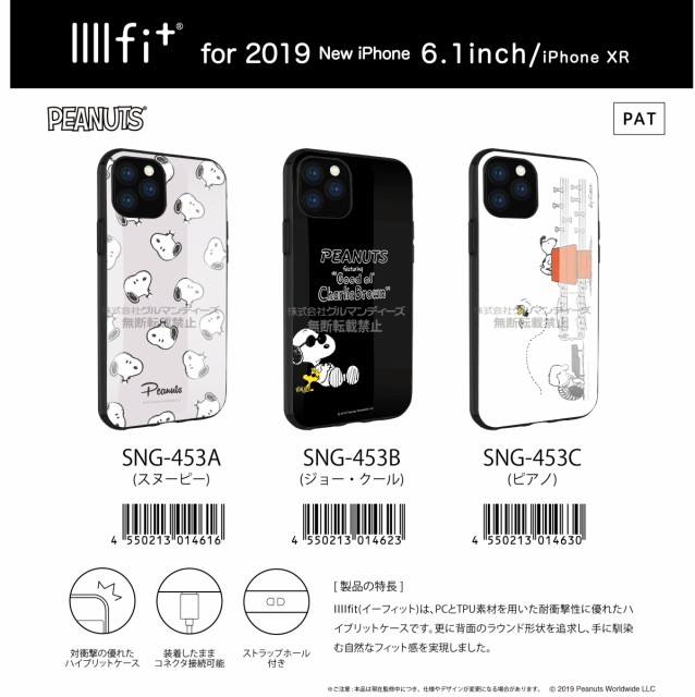 スヌーピー Iphone11 ケース イーフィット Iiiifit ピーナッツ キャラクター グッズ ジョー クール Sng 453bの通販はau Pay マーケット Iphoneケース グッズのpエンタメ 商品ロットナンバー