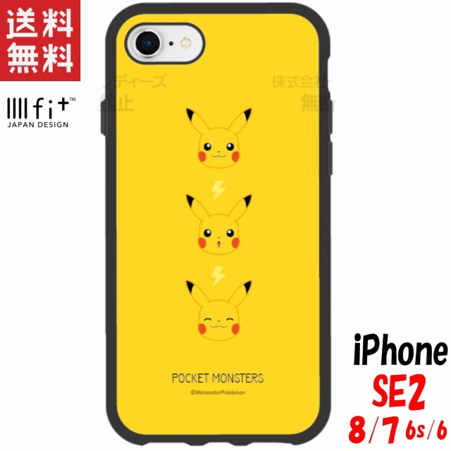 ポケモン Iphonese2 8 7 6s 6 ケース イーフィット Iiiifit ポケットモンスター キャラクター グッズ ピカチュウフェイス Poke 648bの通販はau Pay マーケット Iphoneケース グッズのpエンタメ 商品ロットナンバー