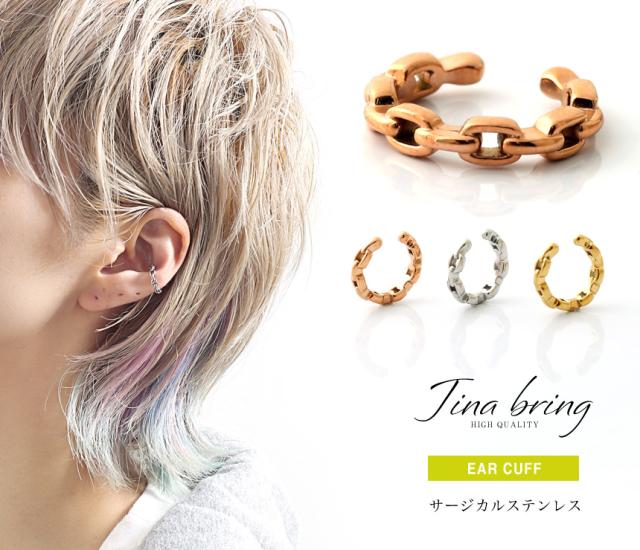 ゆうパケット 送料無料 選べる3カラー チェーン モチーフ 可愛い イヤーカフ イヤカフ 金属アレルギー対応 ピアス ユニセ