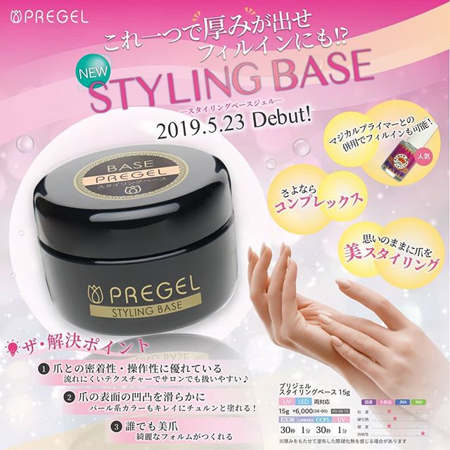大きな取引 10個セット プリジェル スタイリングベース15g ネイルベースコート トップコート