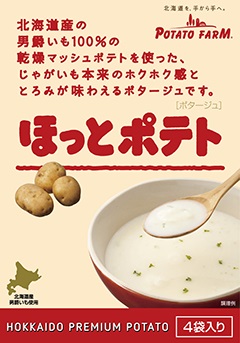 ほっとポテト ポタージュ スープ 北海道限定 カルビー ほっとポテト ポタージュスープ マッシュポテト 男爵いもの通販はau Wowma ワウマ 北海道大自然の力熊笹本舗 商品ロットナンバー