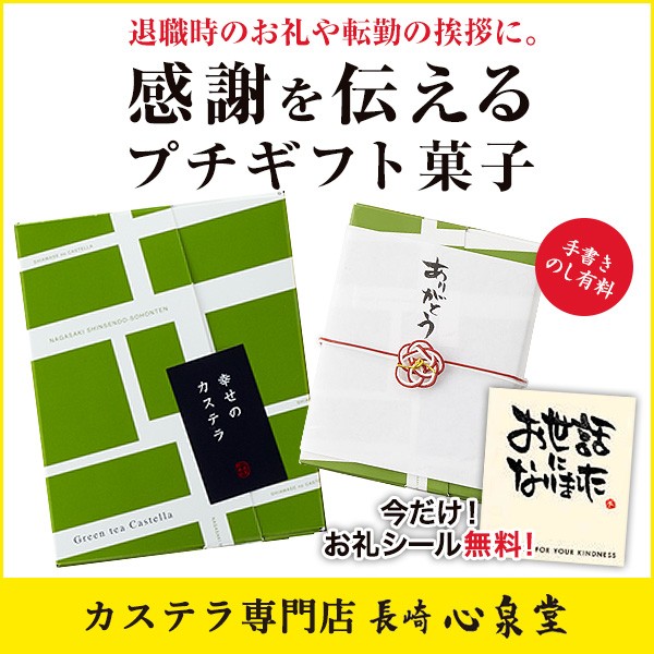 退職 お礼 プチギフト 抹茶カステラ 個包装 Tk お菓子 ありがとう 結婚式 おしゃれ 挨拶 お世話になりました 大量