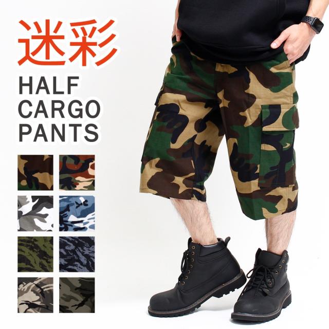 カーゴパンツ メンズ ハーフパンツ ショートパンツ 迷彩 ワーク ボトムス ストリート ミリタリー カジュアル ひざ下 格安 パンツ