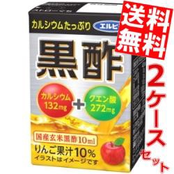 送料無料 エルビー カルシウムたっぷり黒酢 125ml紙パック 48本 24本 2ケース 本入big Drの通販はau Wowma ワウマ 全品送料無料 アットコンビニ 商品ロットナンバー