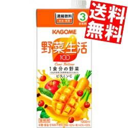 送料無料】カゴメ 野菜生活100 イエロー 3倍濃縮タイプ 1000ml紙パック ...