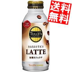 送料無料 伊藤園 タリーズコーヒー バリスタズラテ 370mlボトル缶 24本入 のしok Big Drの通販はau Pay マーケット 全品送料無料 アットコンビニ 商品ロットナンバー