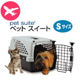 テトラ ペット スイート S 飛行機可 4 5kgまでのペット用 猫 犬 チワワ マルチーズ パピヨン ヨークシャーなど の通販はwowma ワウマ アヴェル 商品ロットナンバー