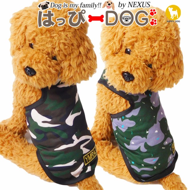 ドッグウェア 犬の服 ペット用品 可愛い 犬服 犬 服 タンクトップ 迷彩 カモフラ 犬の服ダックス