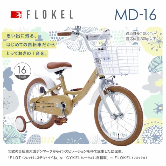 子供用自転車 16インチ 補助輪付き カゴ付き キッズバイク 幼児用自転車 子供自転車 自転車 おしゃれ 本体 Mypallas マイパラス Md 16 Cn Www Indiari Org