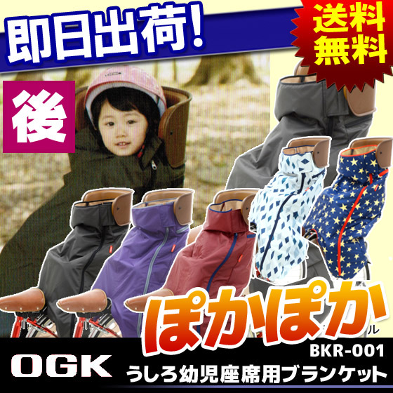 Ogk技研 Bkr 001 うしろ幼児座席用ブランケットの通販はau Pay マーケット 自転車の九蔵 商品ロットナンバー