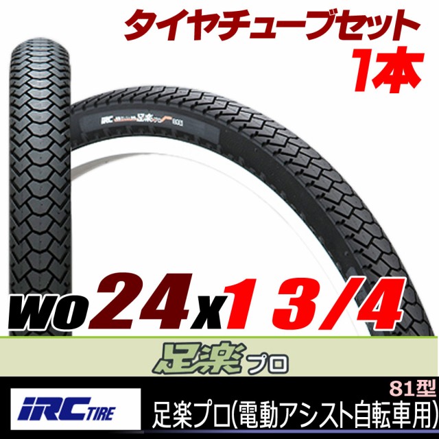 Irc 81型足楽プロ 電動アシスト自転車用 Wo 24 1 3 4 ブラック 24 1 3