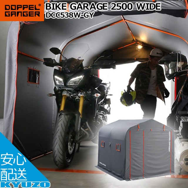 日本製 バイクガレージ 車庫 バイクカバー ドッペルギャンガー 2台 2500ワイド Doppelganger Dcc538w Gy 送料無料 格安 Olsonesq Com