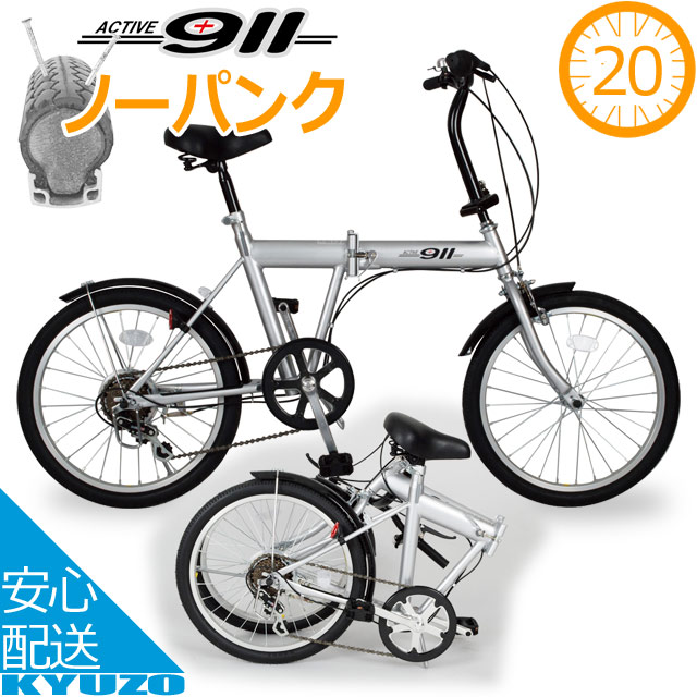 交換無料 折りたたみ自転車 インチ 6段変速 Active911 ノーパンクfdb6s Active911 Mg G6n Sl 即納 最大半額 Vigorgh Com