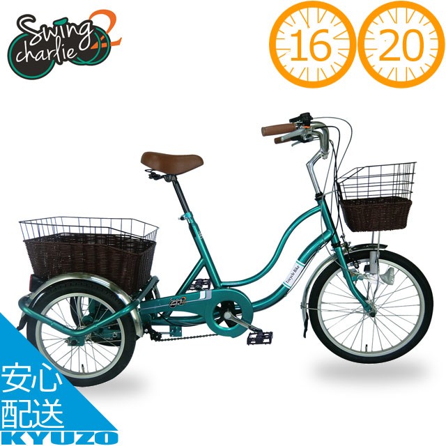 公式店舗 三輪自転車 Swing Charlie インチ 16インチ三輪自転車g Swing Mg Trwg 交換無料 Spatium Com Br