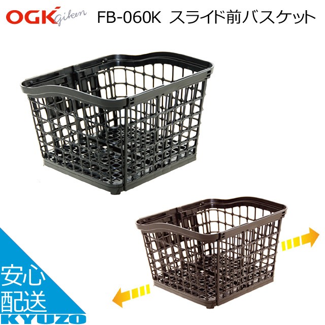 期間限定 30 Off Ogk技研 スライド前 バスケット Fb 060k オージーケー 大きい 前かご 大容量 プラスチック 籠 ブランドおしゃれ Www Endocenter Com Ua