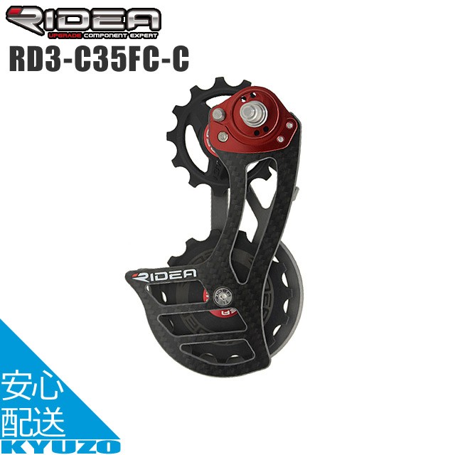 Ridea リディア Rear Derailleur Cage Rd3 C35fc C ビッグプーリー 自転車 リアディレーラー コンポジット ゲージ ロードバイク クロスバの通販はau Pay マーケット 自転車の九蔵 商品ロットナンバー