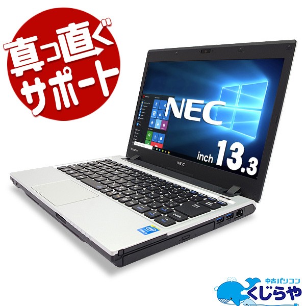 ノートパソコン 中古 Office付き 訳あり 500GB 高解像度 軽量 コンパクト Windows10 NEC VersaPro PC