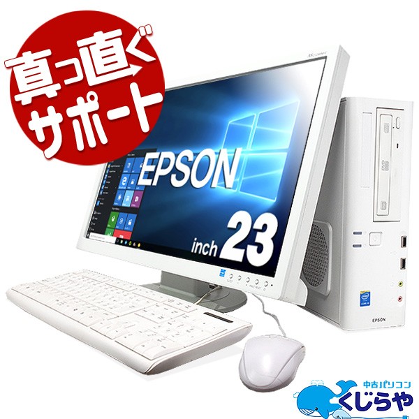 当店人気 送料無料 デスクトップパソコン Office付き 白統一 8gb 新品ssd 512gb Windows10 Epson Endeavor At992 Core I5 8gb 23型 50 Off Www Smartsolucoes Com Br