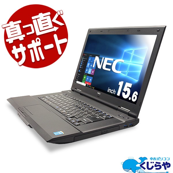 ノートパソコン Office付き 第4世代 SSD 訳あり Windows10 Pro NEC