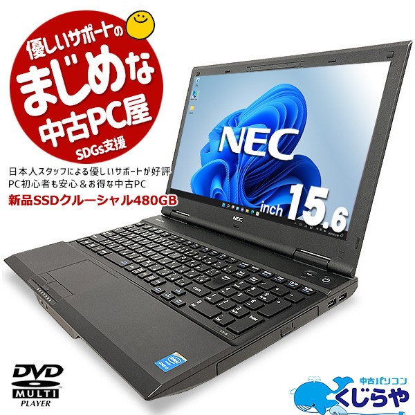 ノートパソコン 中古 Office付き 新品SSD クルーシャル win11 ウィンドウズ11 訳あり Windows11 NEC VersaPro VK26T/X-N Corei5 8GBメモ - www.spandyandy.com ノートパソコン 中古 Office付き 新品SSD クルーシャル win11 ウィンドウズ11 訳あり Windows11 NEC VersaPro VK26T/X-N Corei5 8GBメモ - www.spandyandy.com