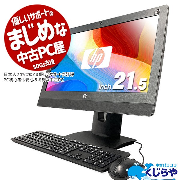 デスクトップパソコン 中古 Office付き AIO 一体型 第7世代 新品SSD 訳あり Windows10 Pro HP ProOne 600G3 All-in-One Corei3 8GBメモ