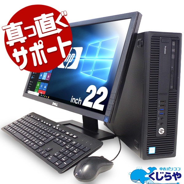 デスクトップパソコン 中古 Office付き フルHD 第6世代 訳あり Windows10 Pro HP ProDesk 600G2 Corei3 8GBメモリ 22型 中古パソコン 中