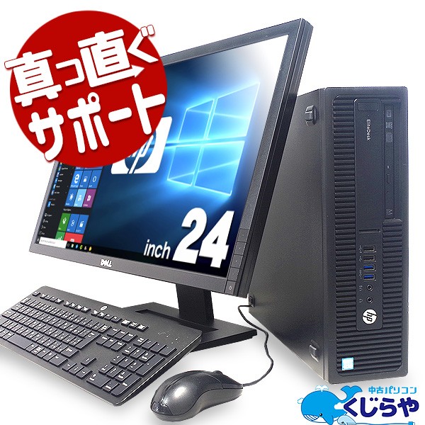 デスクトップパソコン 中古 Office付き 第6世代 Windows10 Pro HP EliteDesk 800G2 Corei7 16GBメモリ 24型 中古パソコン 中古デスクトッ