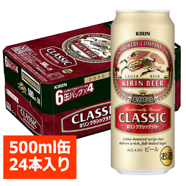 キリン クラシックラガー 500ml 24缶入り 御中元 お中元 御歳暮 お歳暮 御年賀 お年賀 御祝 御礼 内祝 父の日 母の日 敬老の日の通販はau Pay マーケット リカーズ ウエスト イースト 商品ロットナンバー